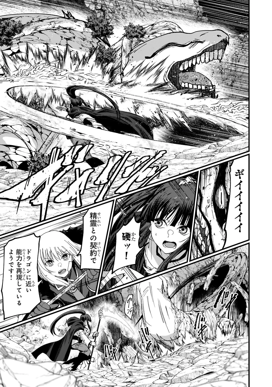 最後のエルフ 第7話 - 3
