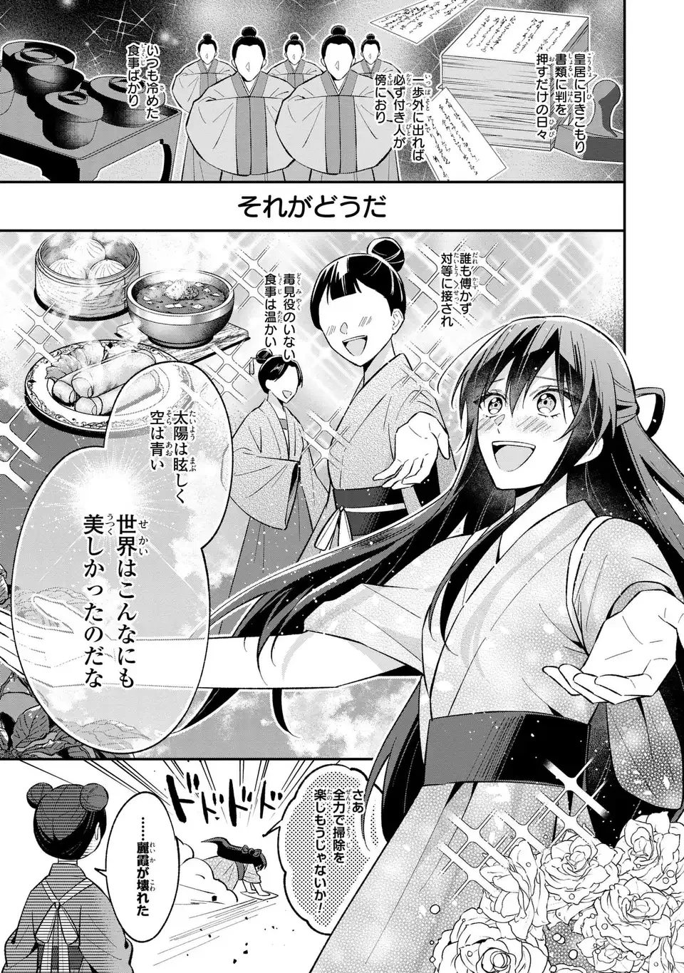 身代わり皇帝の憂鬱～後宮の侍女ですが、入れ替わった皇帝に全てを押しつけられています～ 第3話 - 3