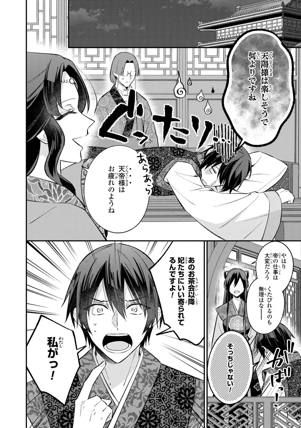 身代わり皇帝の憂鬱～後宮の侍女ですが、入れ替わった皇帝に全てを押しつけられています～ 第3話 - 4