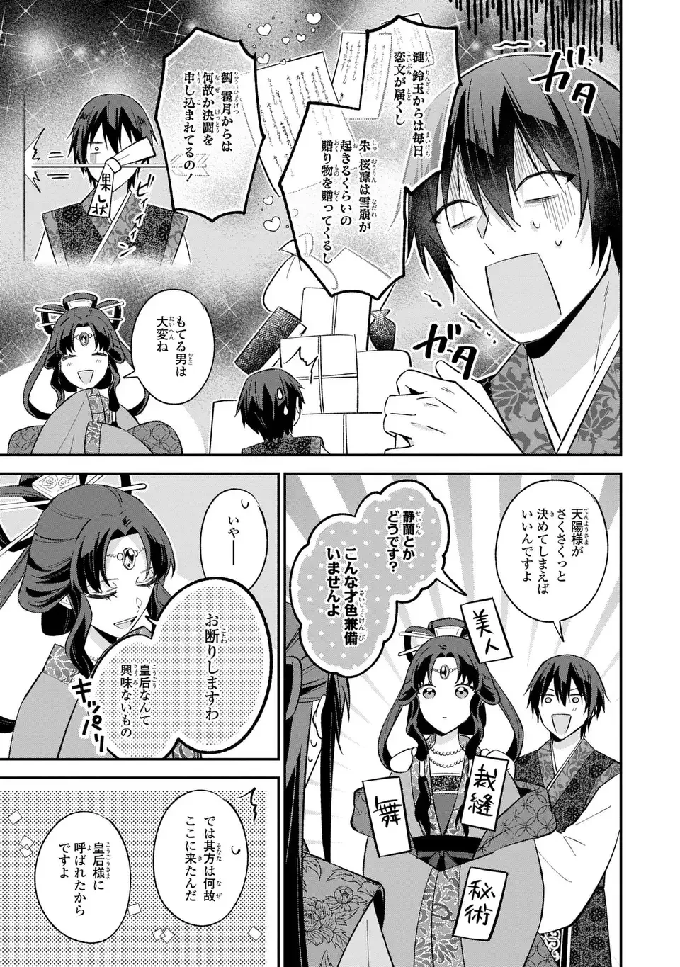 身代わり皇帝の憂鬱～後宮の侍女ですが、入れ替わった皇帝に全てを押しつけられています～ 第3話 - 5