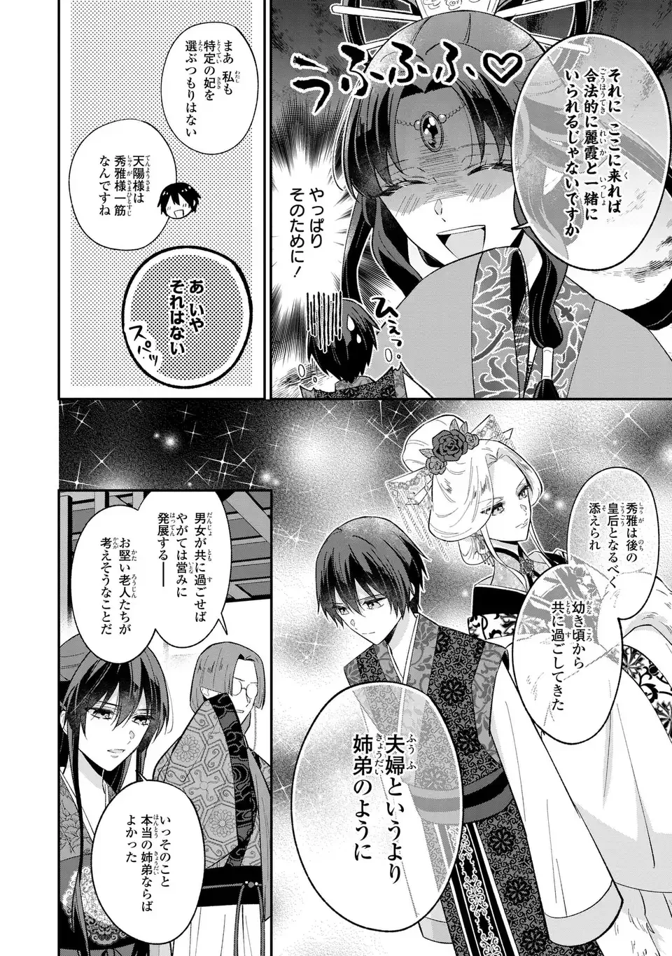 身代わり皇帝の憂鬱～後宮の侍女ですが、入れ替わった皇帝に全てを押しつけられています～ 第3話 - 6