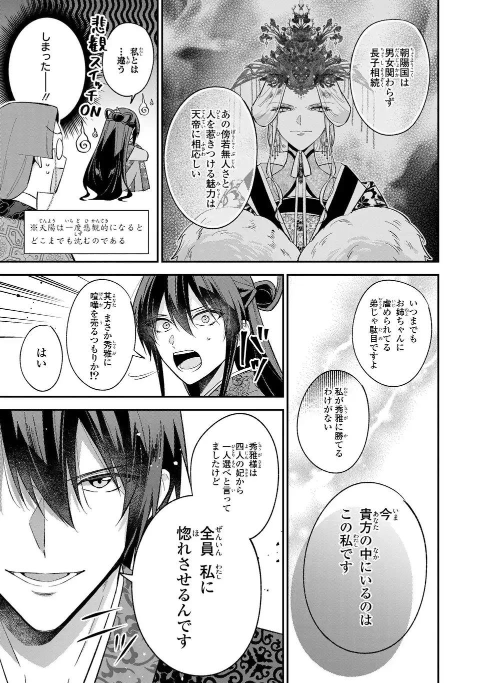 身代わり皇帝の憂鬱～後宮の侍女ですが、入れ替わった皇帝に全てを押しつけられています～ 第3話 - 7