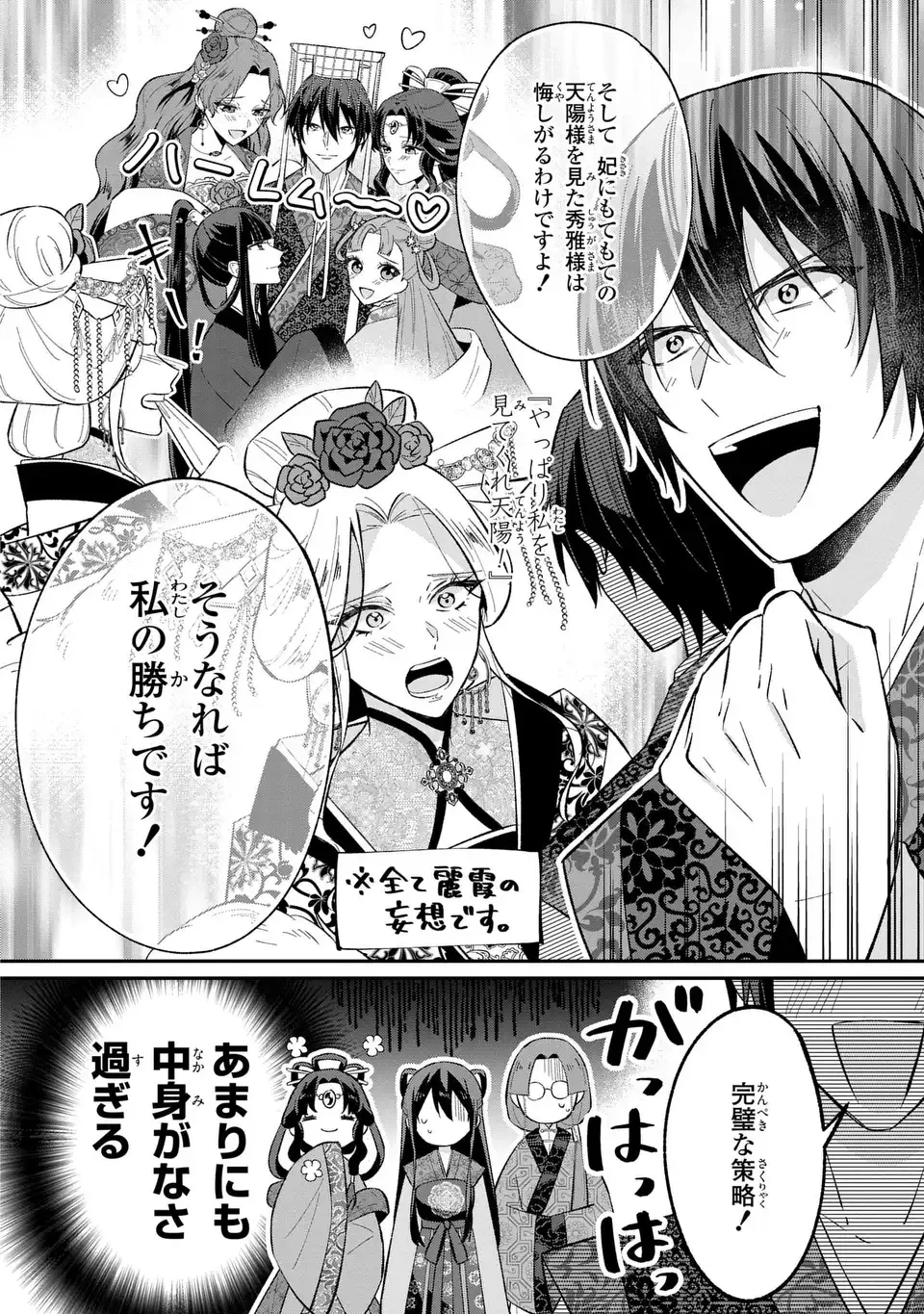 身代わり皇帝の憂鬱～後宮の侍女ですが、入れ替わった皇帝に全てを押しつけられています～ 第3話 - 8