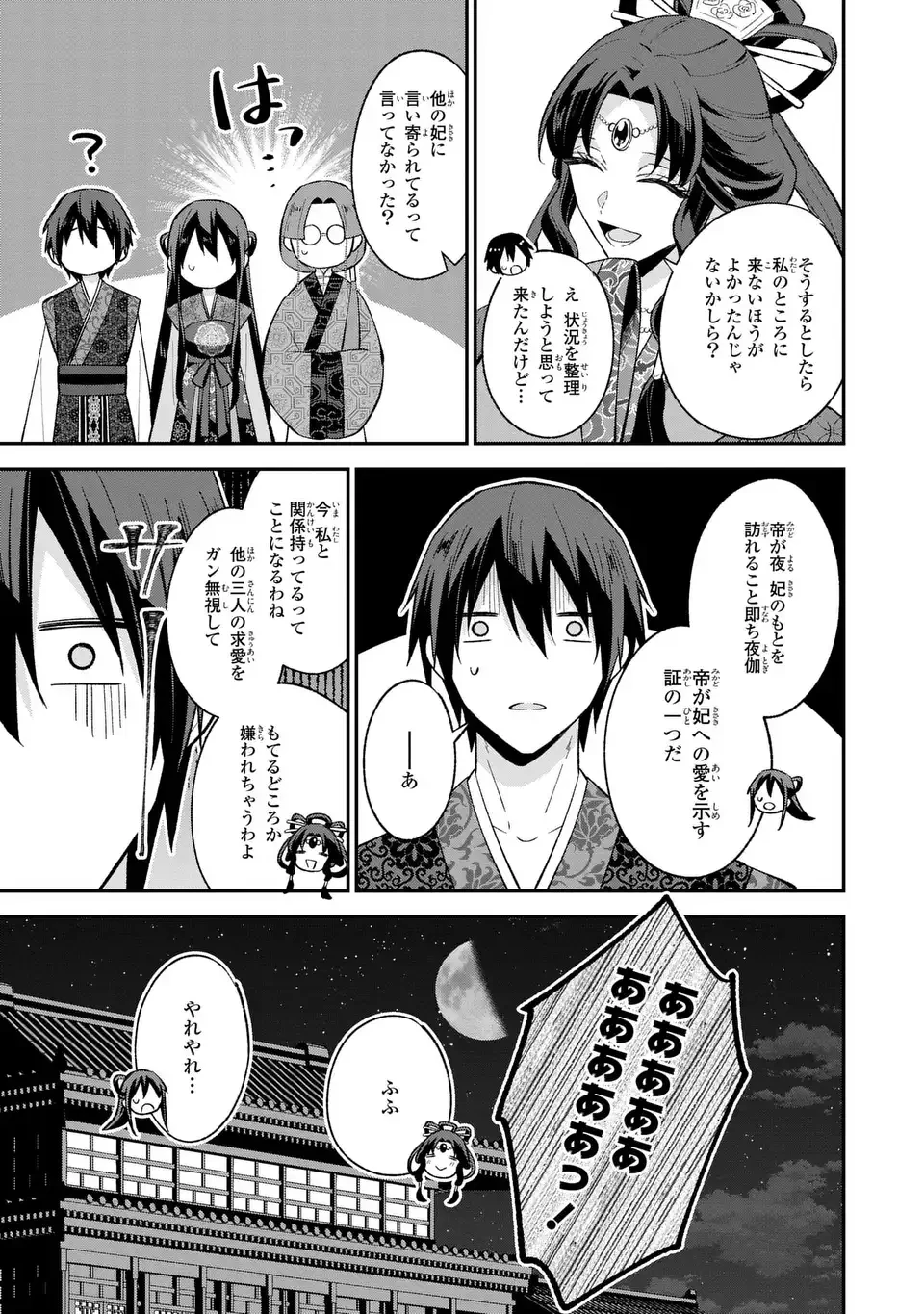 身代わり皇帝の憂鬱～後宮の侍女ですが、入れ替わった皇帝に全てを押しつけられています～ 第3話 - 9