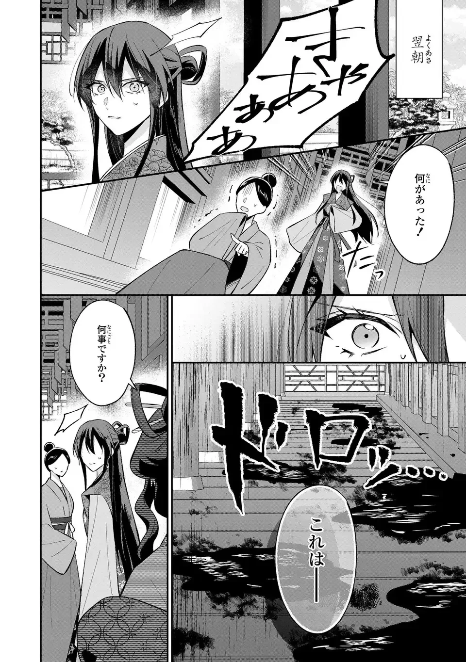 身代わり皇帝の憂鬱～後宮の侍女ですが、入れ替わった皇帝に全てを押しつけられています～ 第3話 - 10