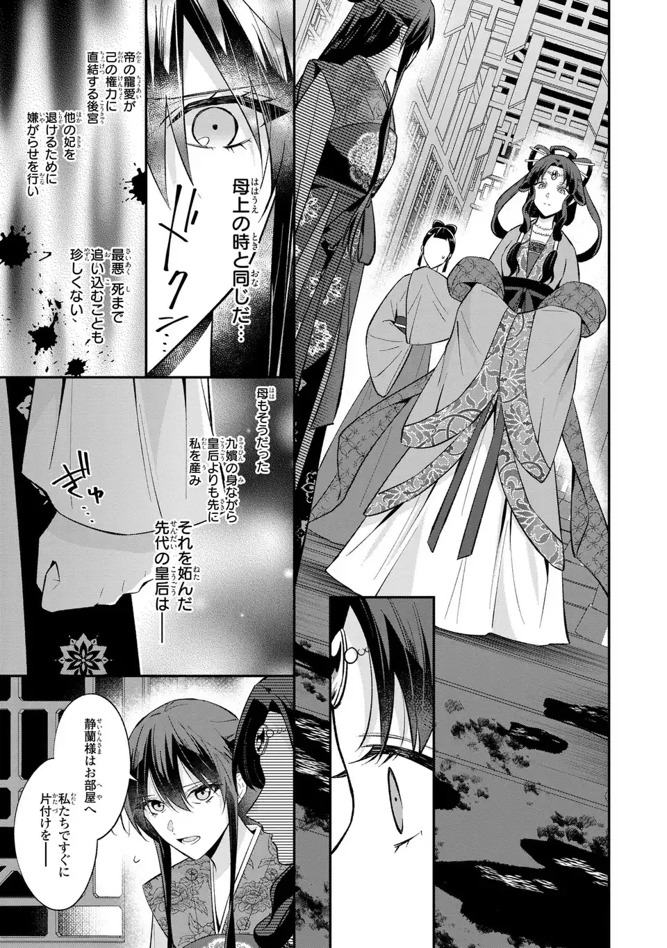 身代わり皇帝の憂鬱～後宮の侍女ですが、入れ替わった皇帝に全てを押しつけられています～ 第3話 - 11