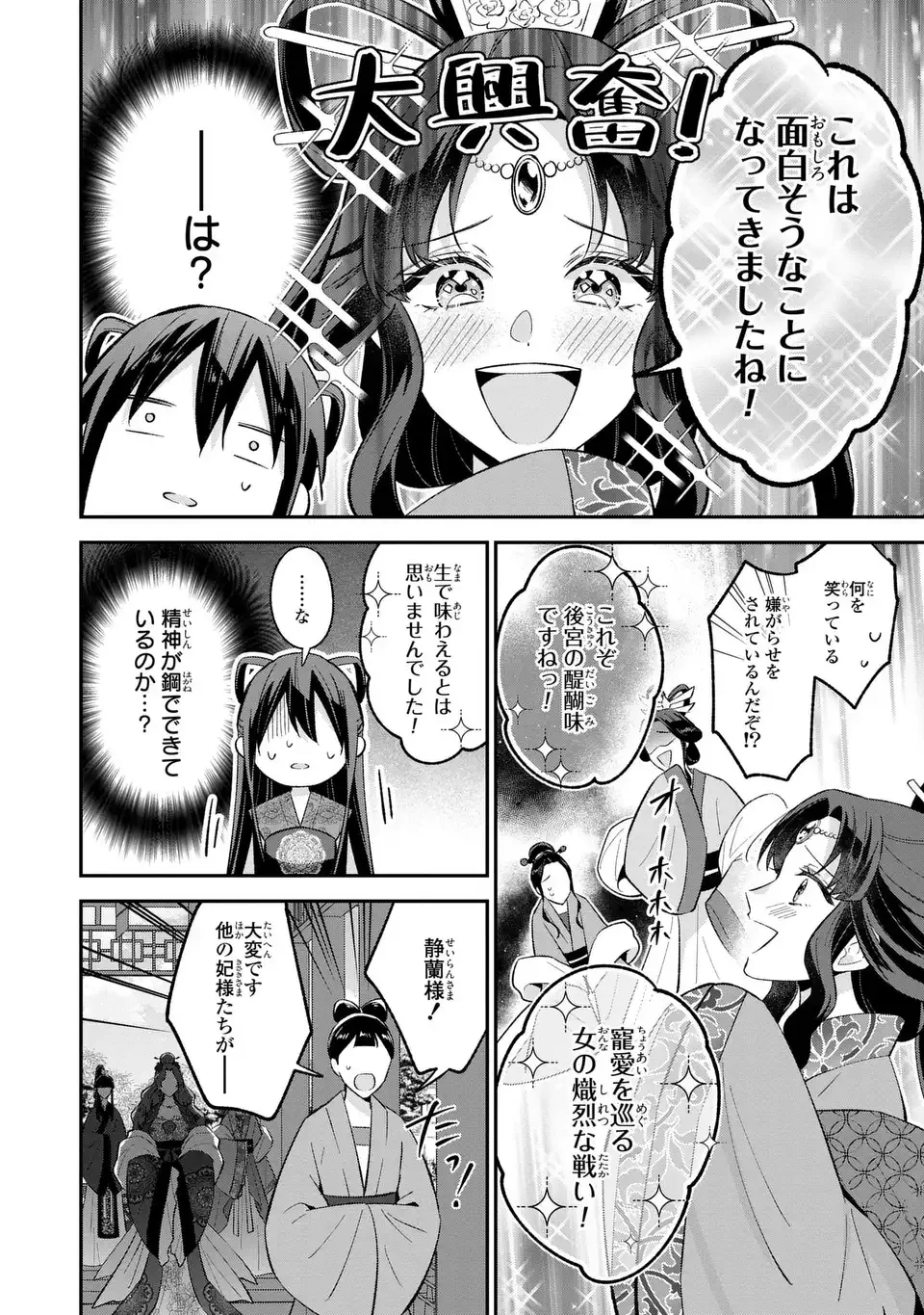 身代わり皇帝の憂鬱～後宮の侍女ですが、入れ替わった皇帝に全てを押しつけられています～ 第3話 - 12