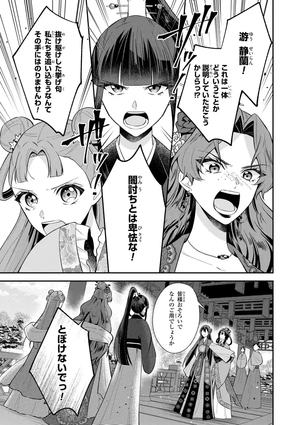 身代わり皇帝の憂鬱～後宮の侍女ですが、入れ替わった皇帝に全てを押しつけられています～ 第3話 - 13