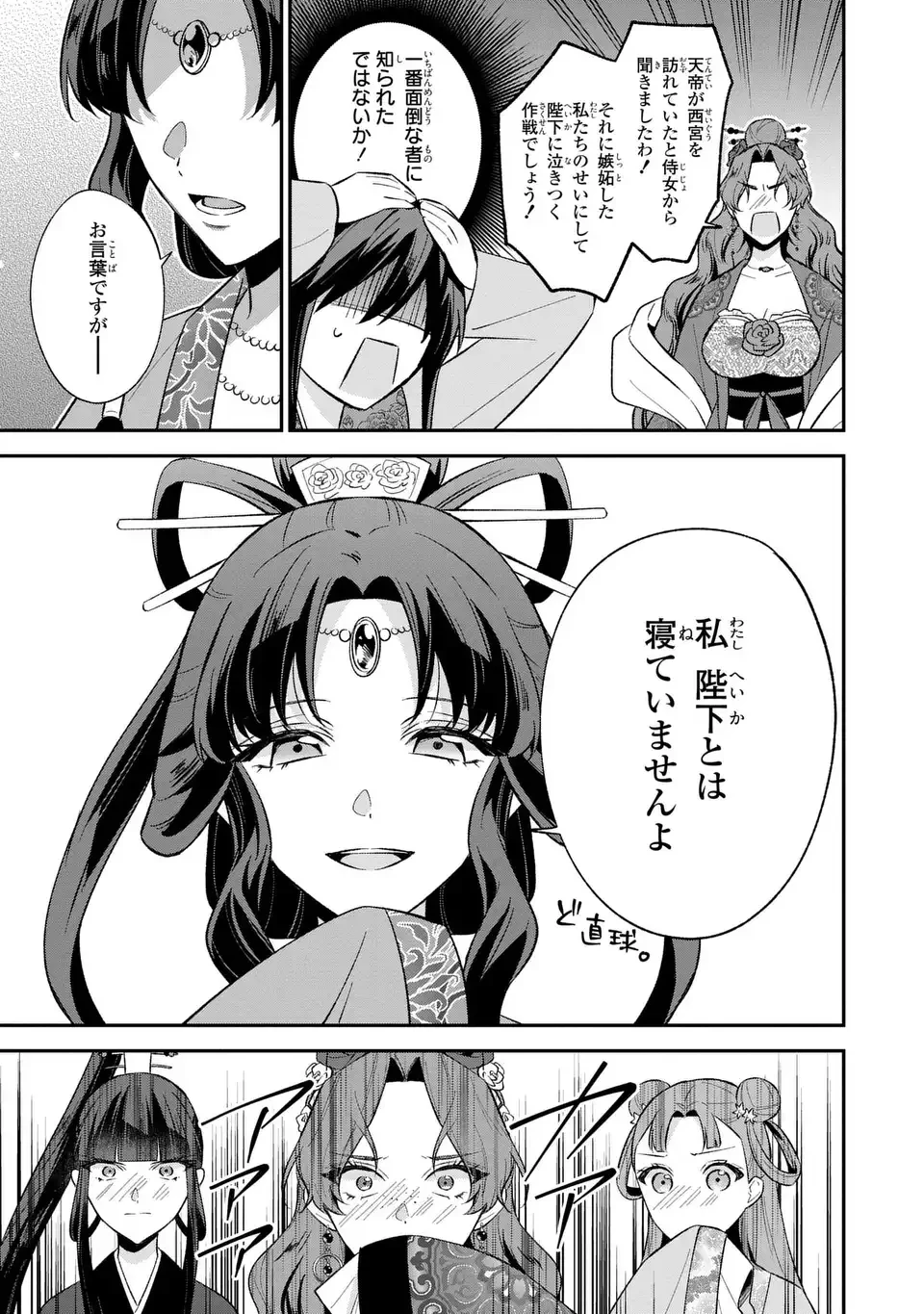 身代わり皇帝の憂鬱～後宮の侍女ですが、入れ替わった皇帝に全てを押しつけられています～ 第3話 - 15