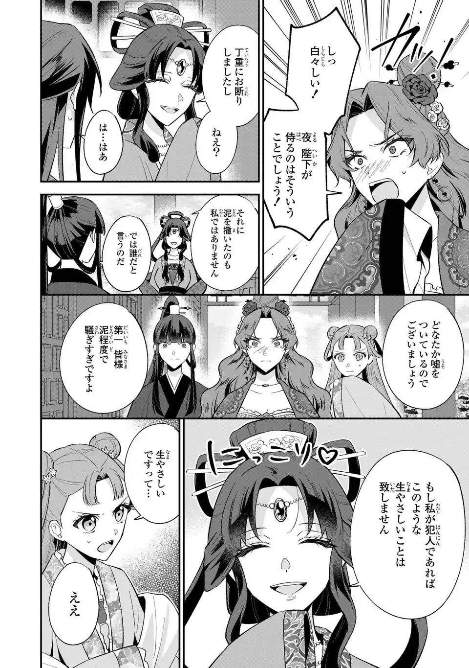 身代わり皇帝の憂鬱～後宮の侍女ですが、入れ替わった皇帝に全てを押しつけられています～ 第3話 - 16