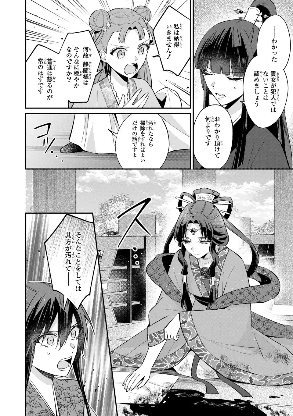 身代わり皇帝の憂鬱～後宮の侍女ですが、入れ替わった皇帝に全てを押しつけられています～ 第3話 - 18