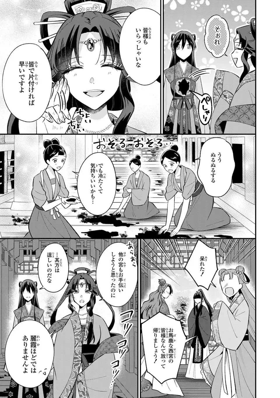 身代わり皇帝の憂鬱～後宮の侍女ですが、入れ替わった皇帝に全てを押しつけられています～ 第3話 - 19