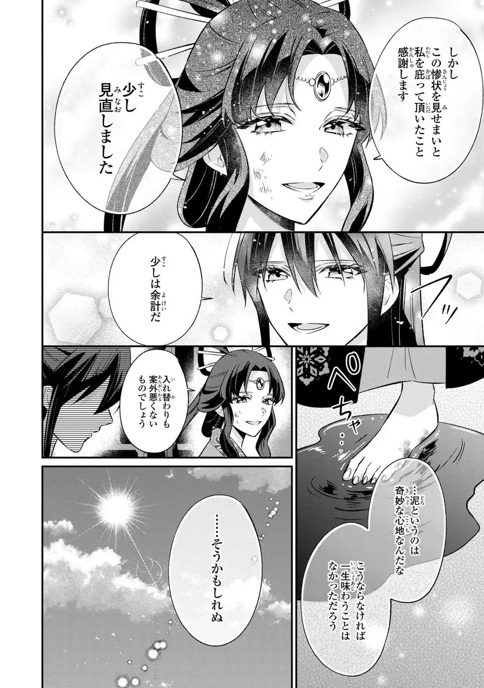 身代わり皇帝の憂鬱～後宮の侍女ですが、入れ替わった皇帝に全てを押しつけられています～ 第3話 - 20