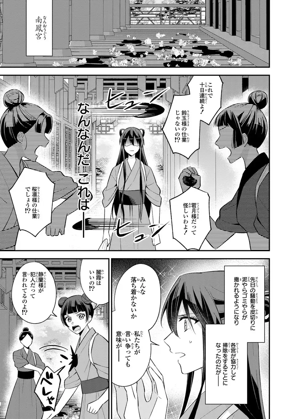 身代わり皇帝の憂鬱～後宮の侍女ですが、入れ替わった皇帝に全てを押しつけられています～ 第3話 - 21