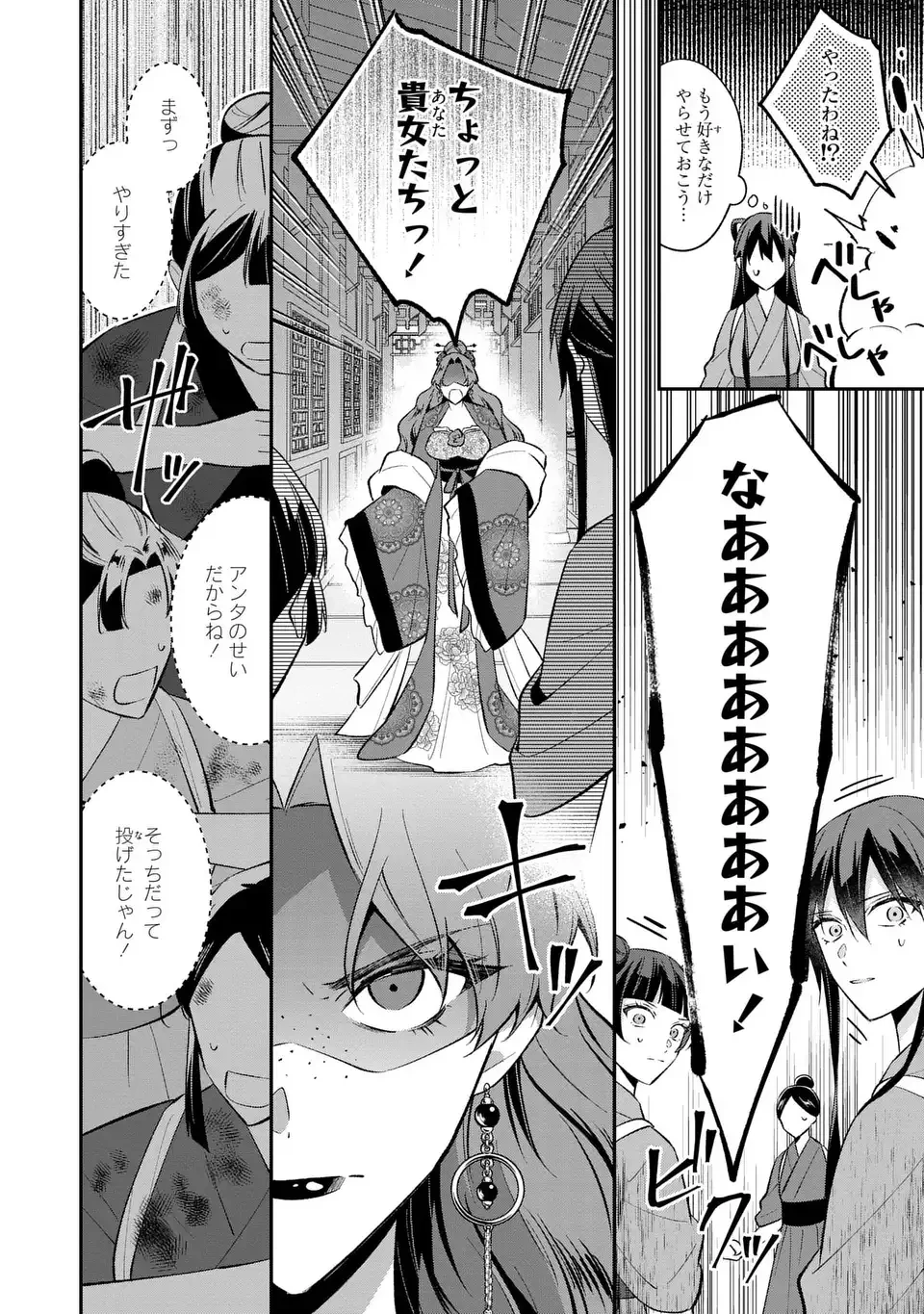 身代わり皇帝の憂鬱～後宮の侍女ですが、入れ替わった皇帝に全てを押しつけられています～ 第3話 - 22