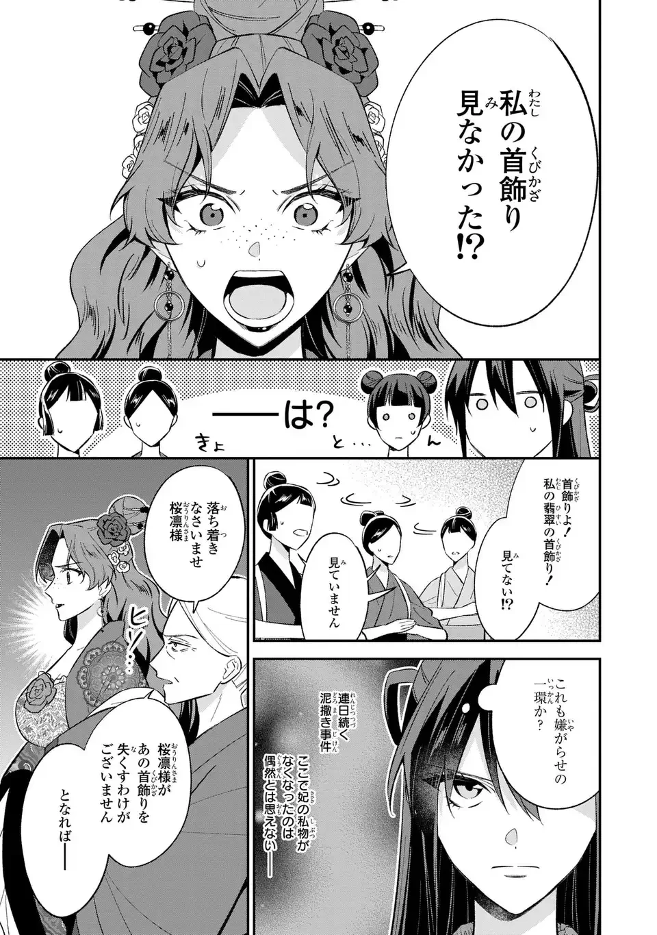 身代わり皇帝の憂鬱～後宮の侍女ですが、入れ替わった皇帝に全てを押しつけられています～ 第3話 - 23