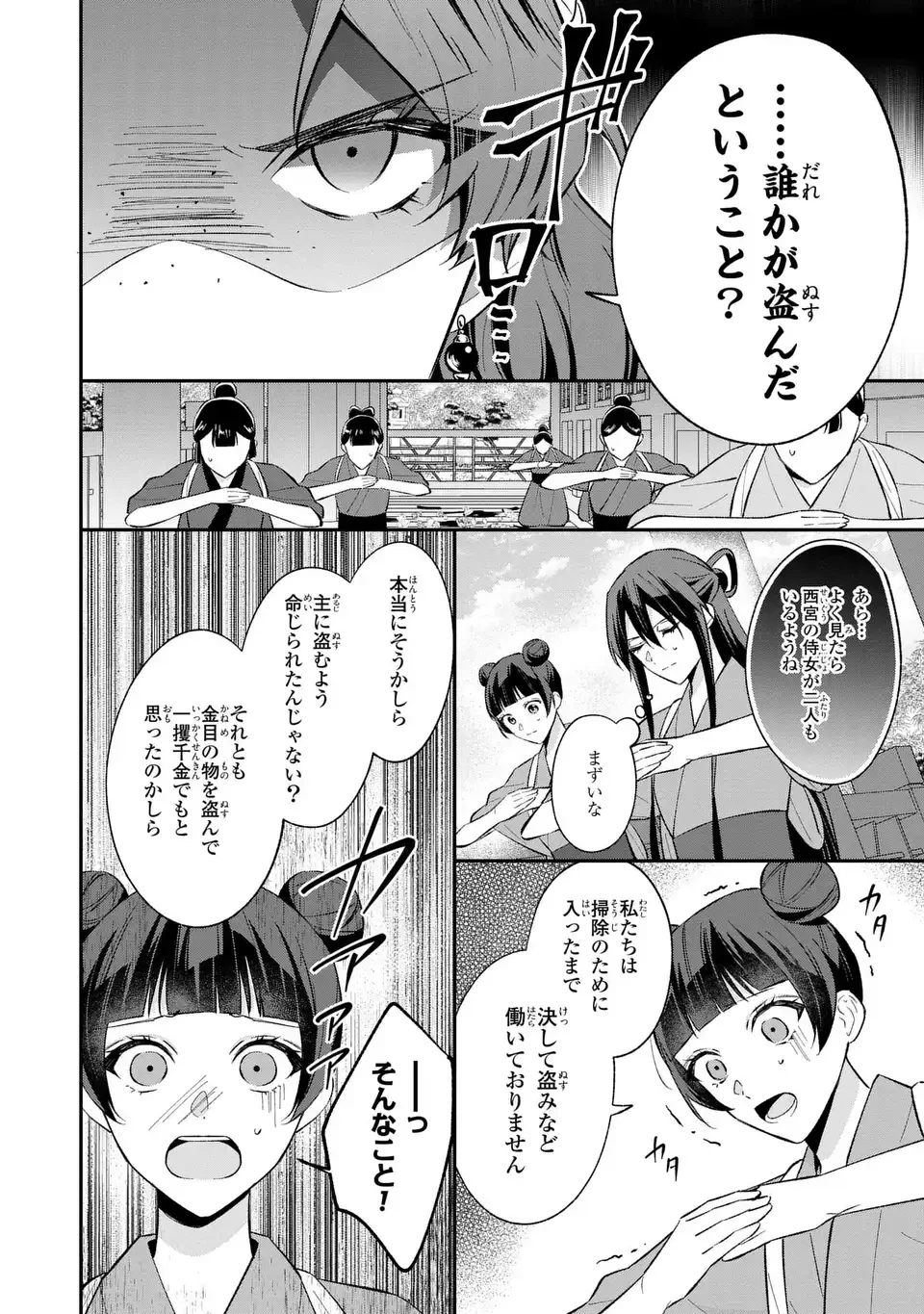 身代わり皇帝の憂鬱～後宮の侍女ですが、入れ替わった皇帝に全てを押しつけられています～ 第3話 - 24