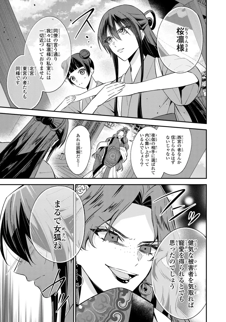 身代わり皇帝の憂鬱～後宮の侍女ですが、入れ替わった皇帝に全てを押しつけられています～ 第3話 - 25