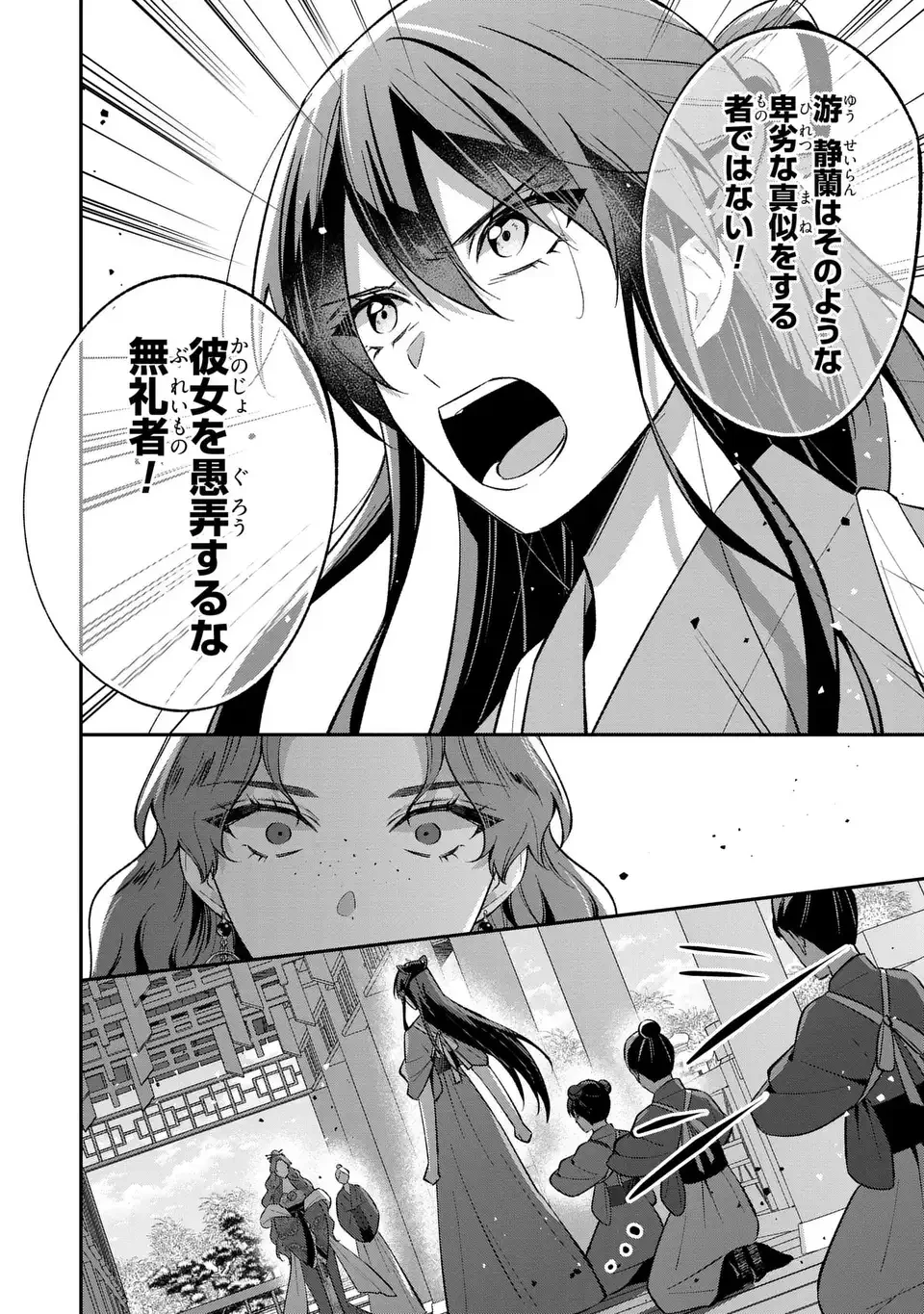 身代わり皇帝の憂鬱～後宮の侍女ですが、入れ替わった皇帝に全てを押しつけられています～ 第3話 - 26