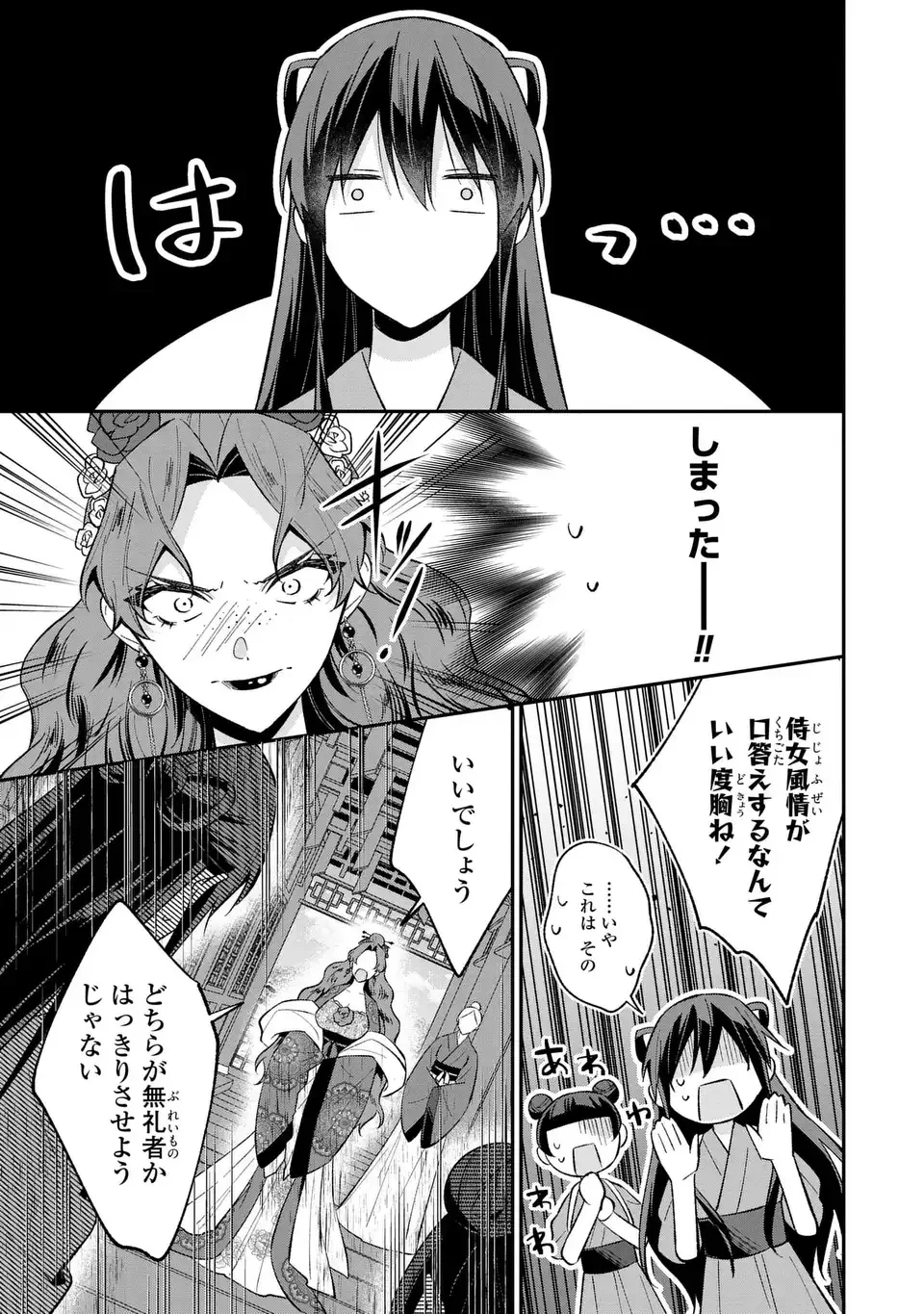 身代わり皇帝の憂鬱～後宮の侍女ですが、入れ替わった皇帝に全てを押しつけられています～ 第3話 - 27