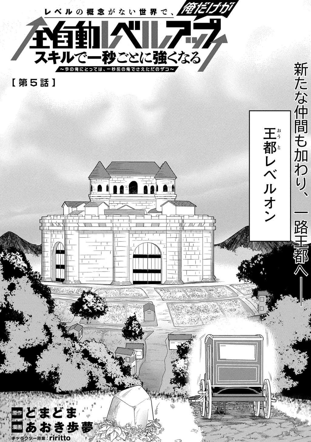 レベルの概念がない世界で、俺だけが【全自動レベルアップ】～スキルで一秒ごとに強くなる～ 第5話 - 1