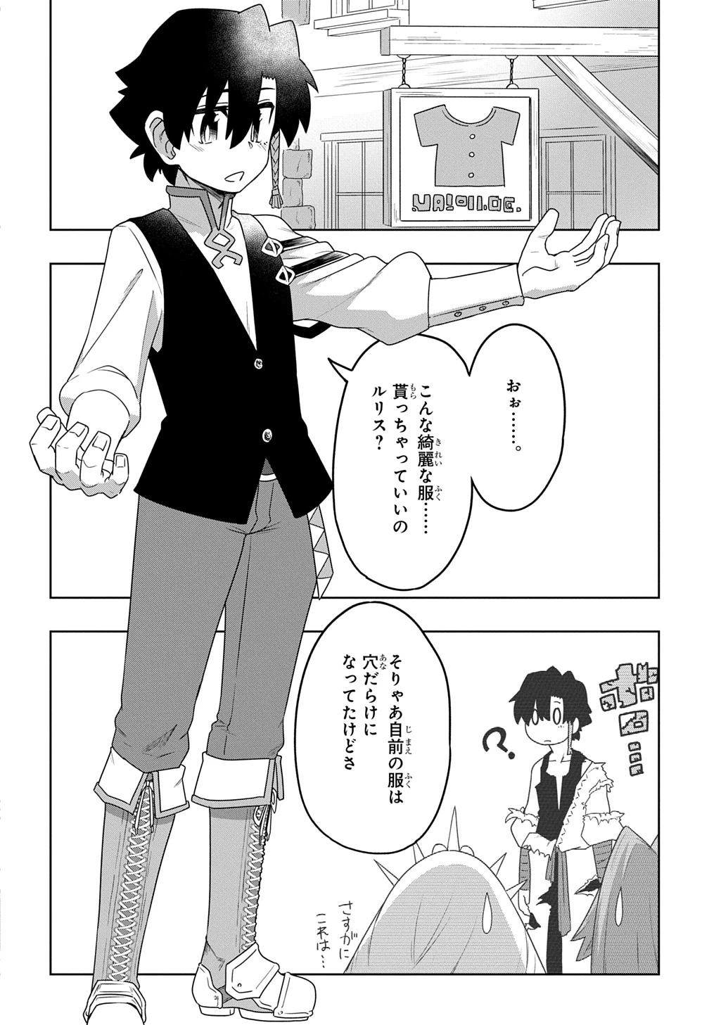 レベルの概念がない世界で、俺だけが【全自動レベルアップ】～スキルで一秒ごとに強くなる～ 第5話 - 2