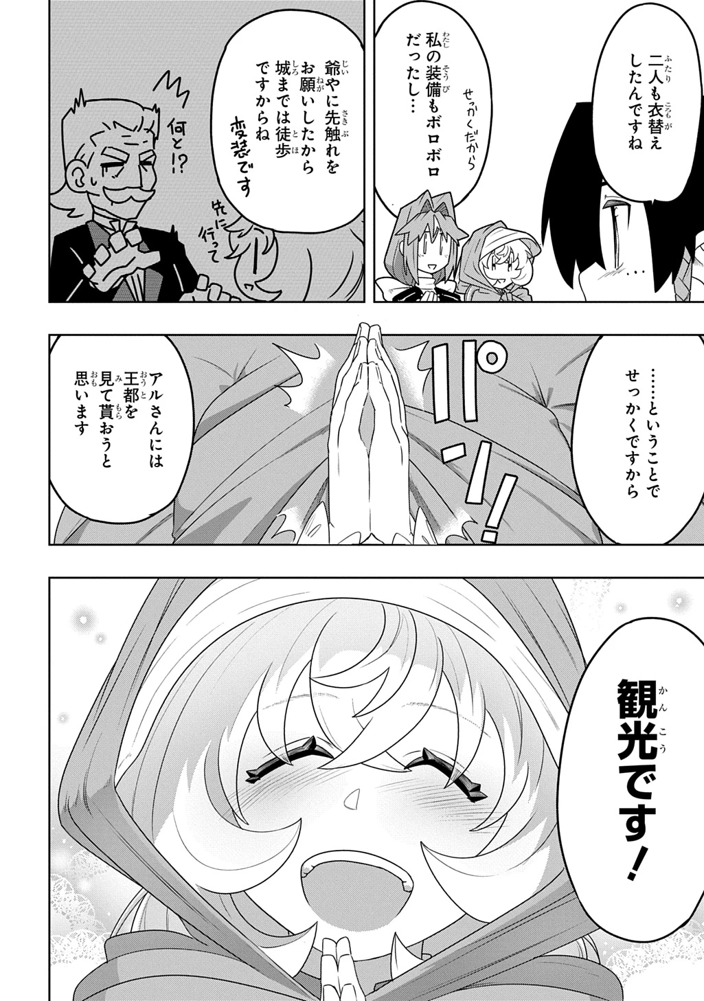 レベルの概念がない世界で、俺だけが【全自動レベルアップ】～スキルで一秒ごとに強くなる～ 第5話 - 4