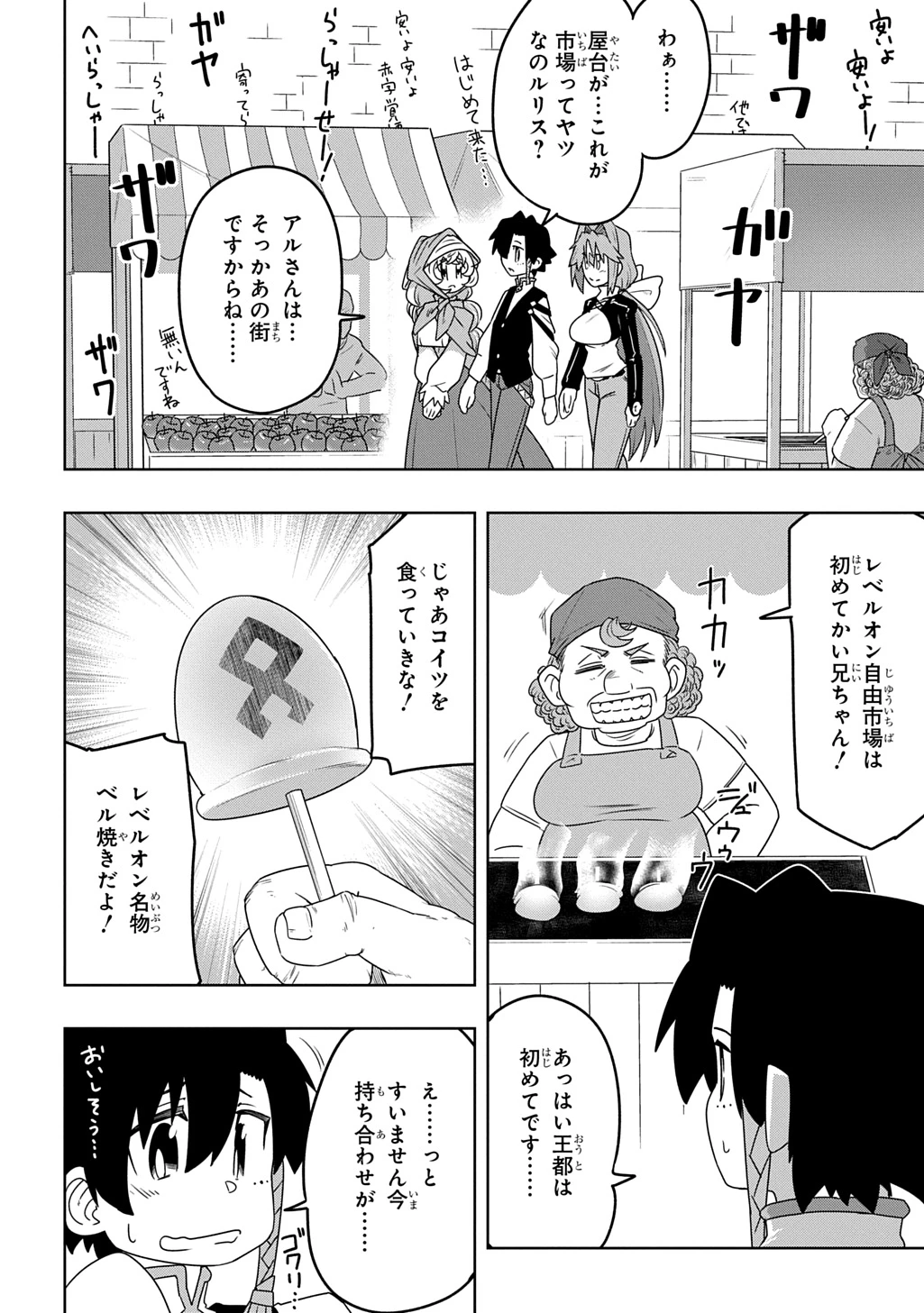 レベルの概念がない世界で、俺だけが【全自動レベルアップ】～スキルで一秒ごとに強くなる～ 第5話 - 6