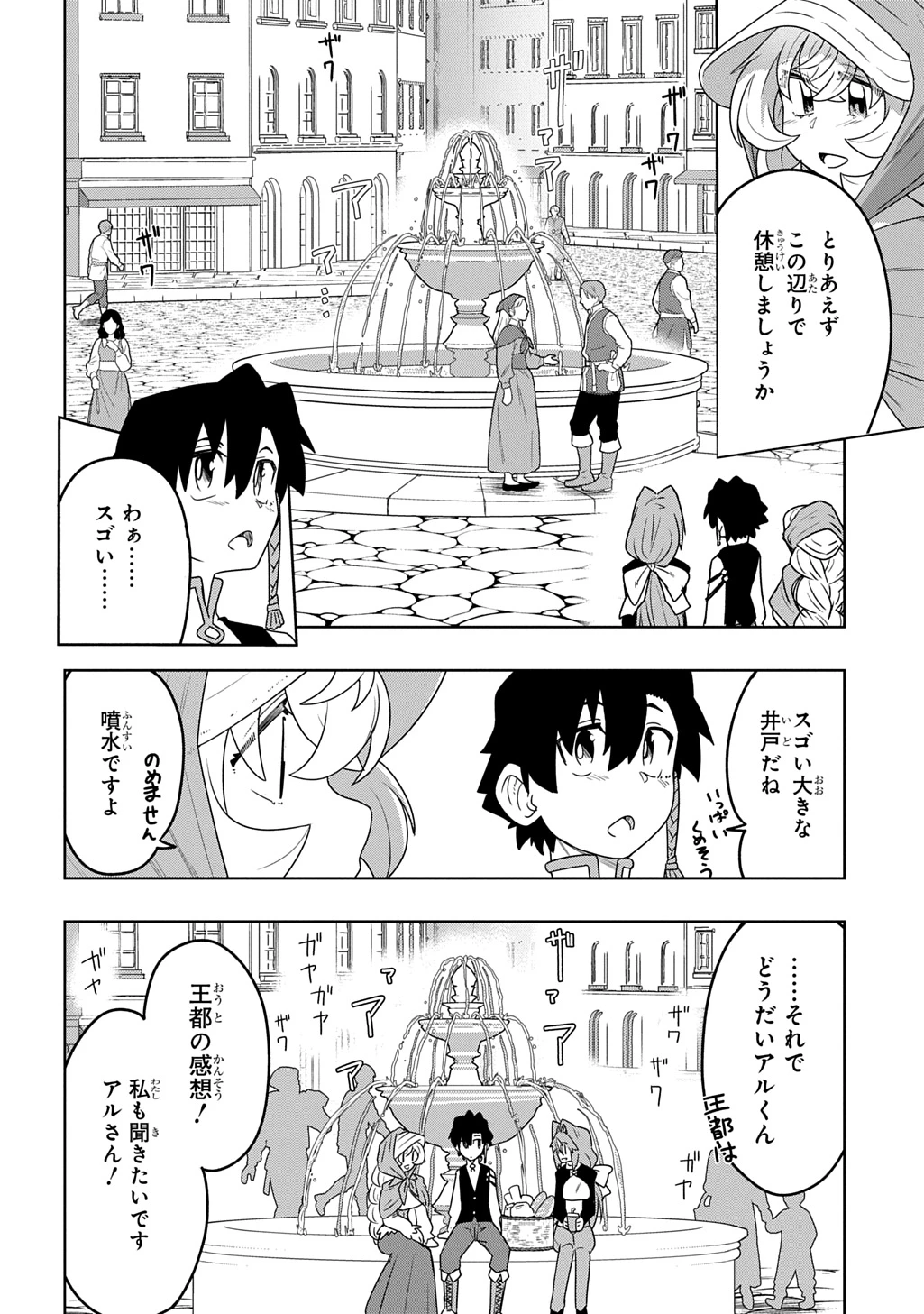 レベルの概念がない世界で、俺だけが【全自動レベルアップ】～スキルで一秒ごとに強くなる～ 第5話 - 8