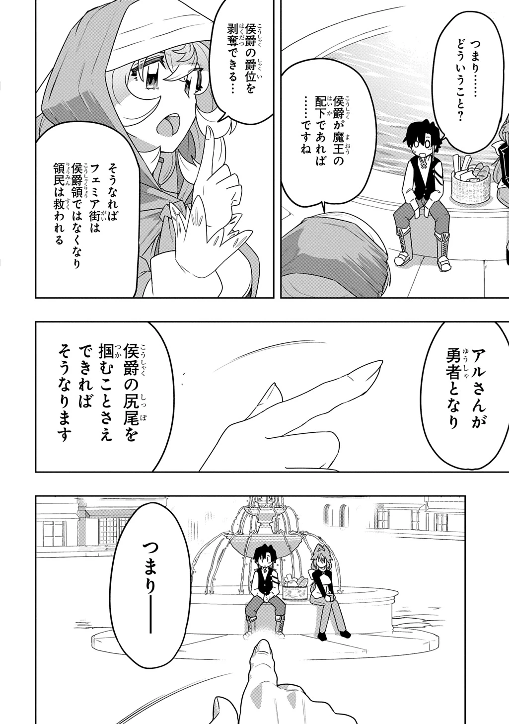 レベルの概念がない世界で、俺だけが【全自動レベルアップ】～スキルで一秒ごとに強くなる～ 第5話 - 12