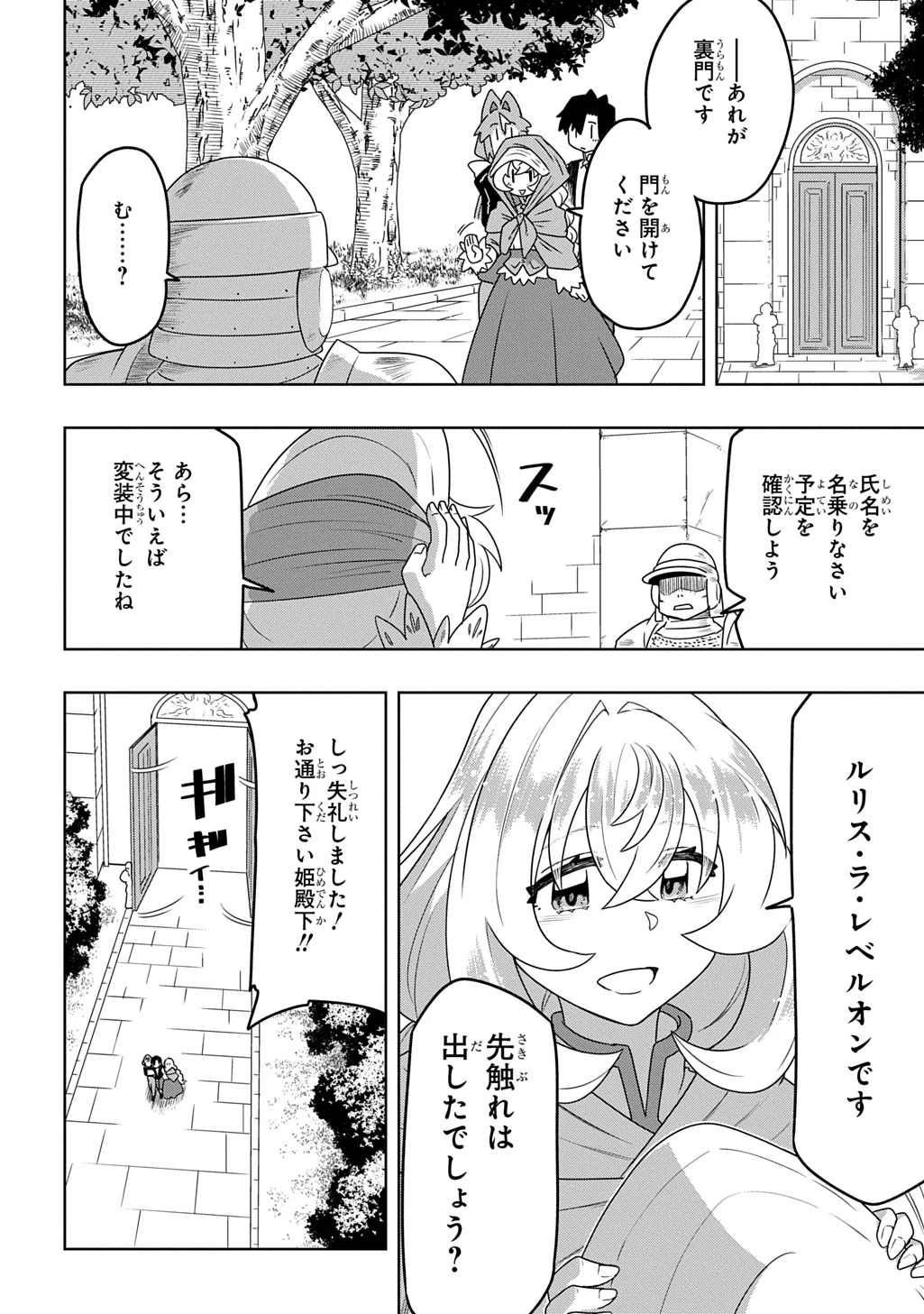 レベルの概念がない世界で、俺だけが【全自動レベルアップ】～スキルで一秒ごとに強くなる～ 第5話 - 16