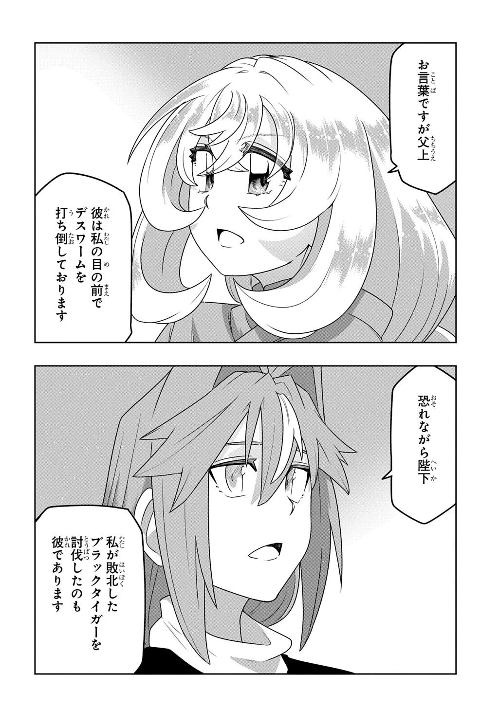 レベルの概念がない世界で、俺だけが【全自動レベルアップ】～スキルで一秒ごとに強くなる～ 第5話 - 20