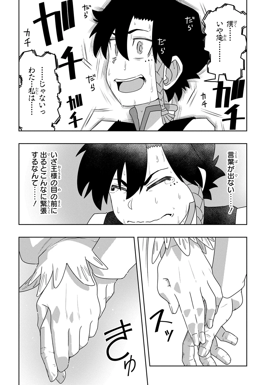 レベルの概念がない世界で、俺だけが【全自動レベルアップ】～スキルで一秒ごとに強くなる～ 第5話 - 22