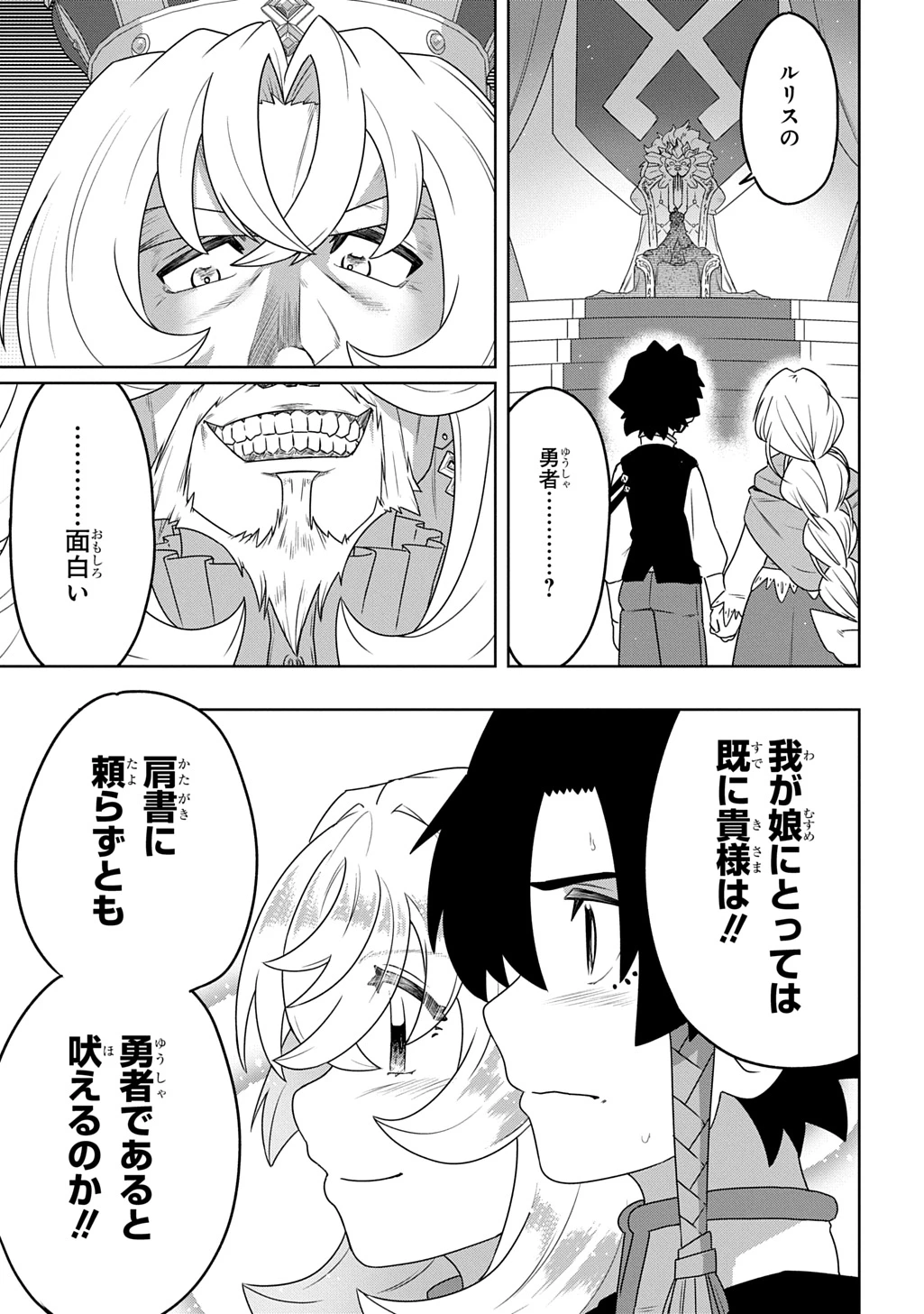 レベルの概念がない世界で、俺だけが【全自動レベルアップ】～スキルで一秒ごとに強くなる～ 第5話 - 25
