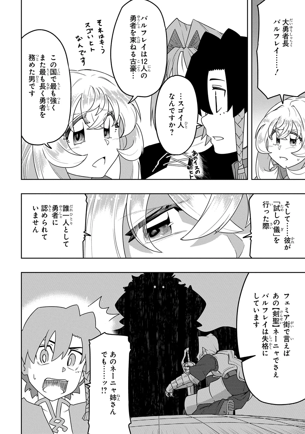 レベルの概念がない世界で、俺だけが【全自動レベルアップ】～スキルで一秒ごとに強くなる～ 第5話 - 28