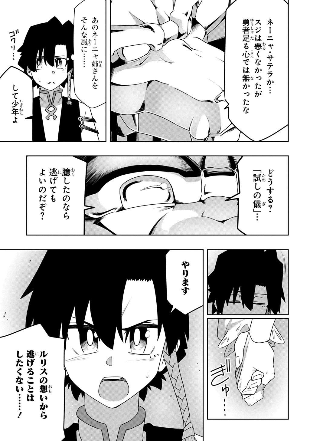 レベルの概念がない世界で、俺だけが【全自動レベルアップ】～スキルで一秒ごとに強くなる～ 第5話 - 29