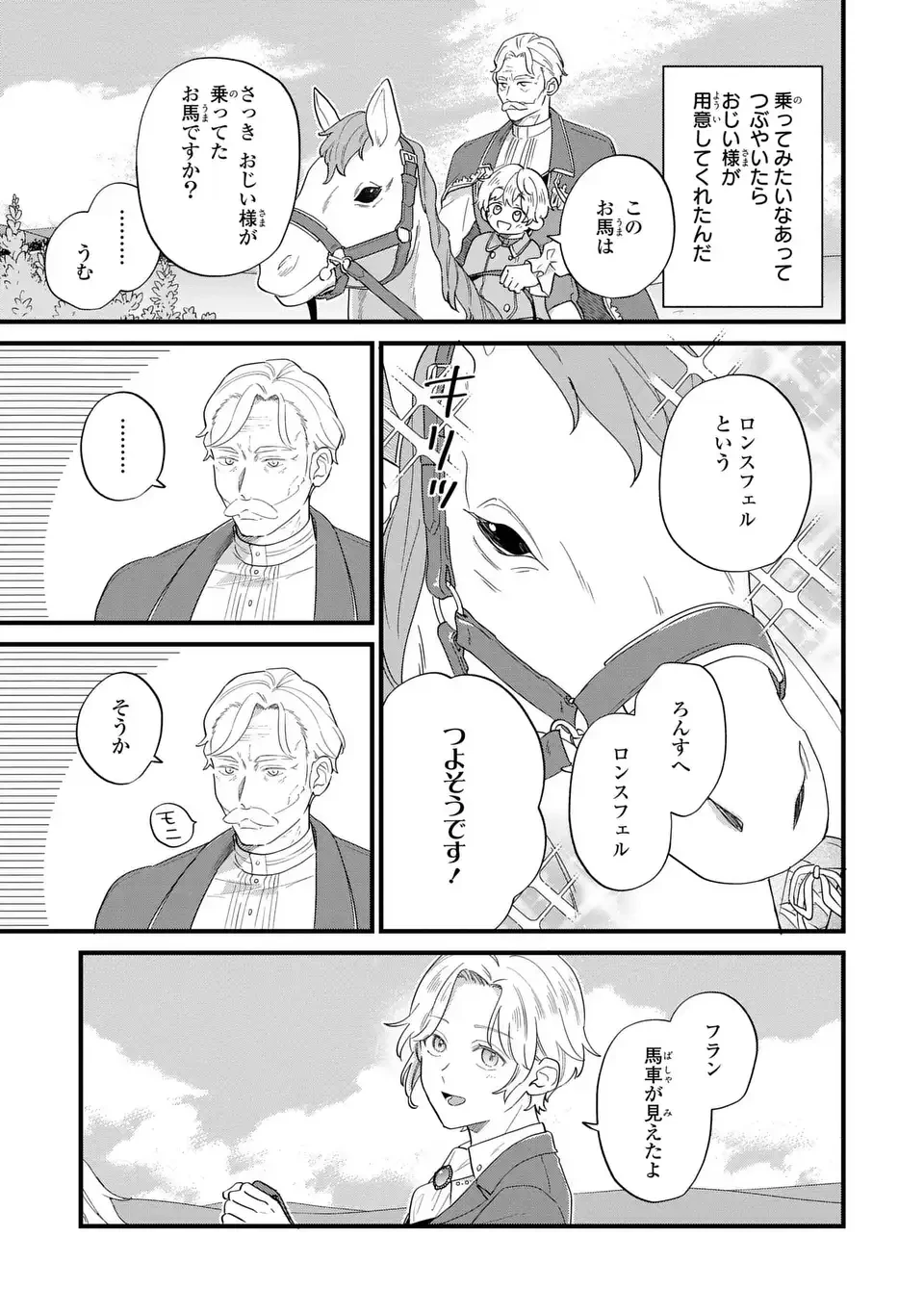 悪役のご令息のどうにかしたい日常 第31話 - 7