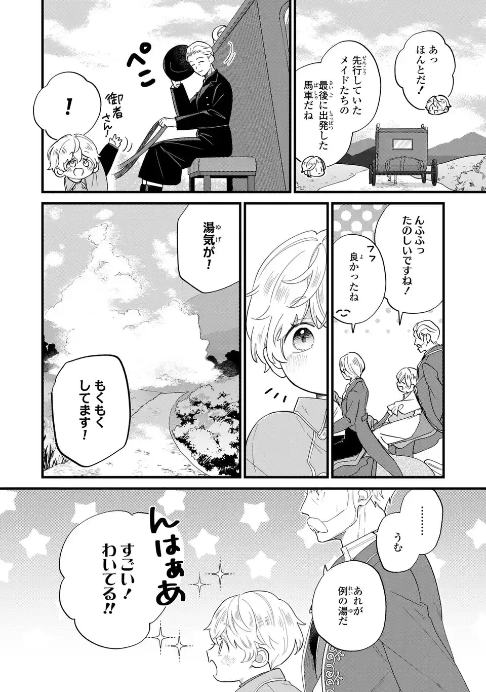 悪役のご令息のどうにかしたい日常 第31話 - 8