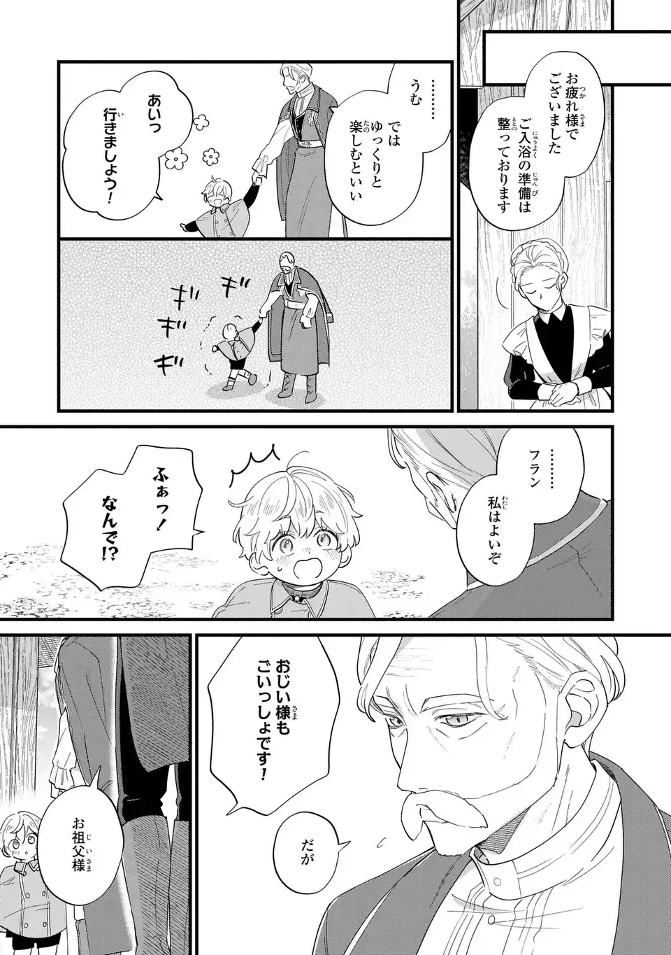 悪役のご令息のどうにかしたい日常 第31話 - 9