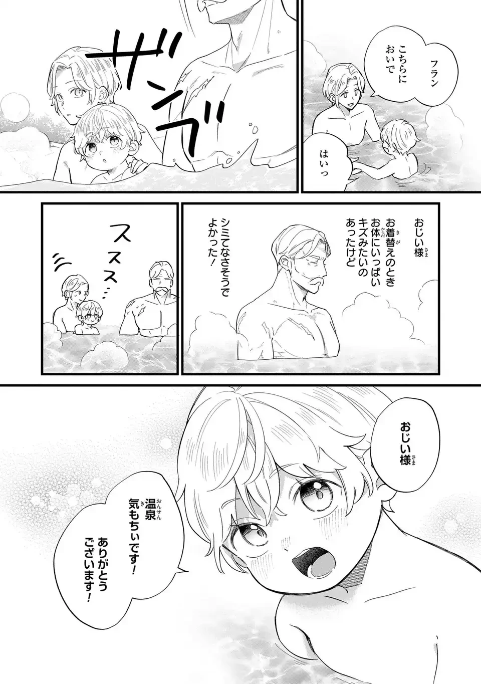 悪役のご令息のどうにかしたい日常 第31話 - 12