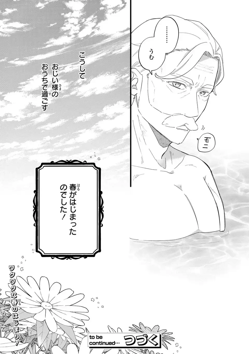 悪役のご令息のどうにかしたい日常 第31話 - 13