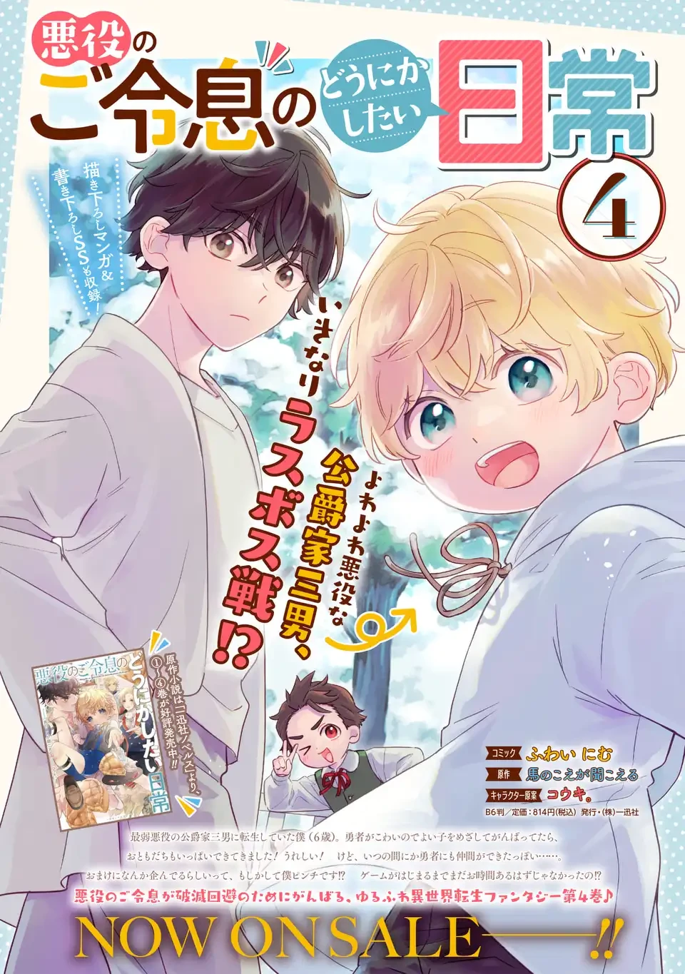 悪役のご令息のどうにかしたい日常 第31話 - 14