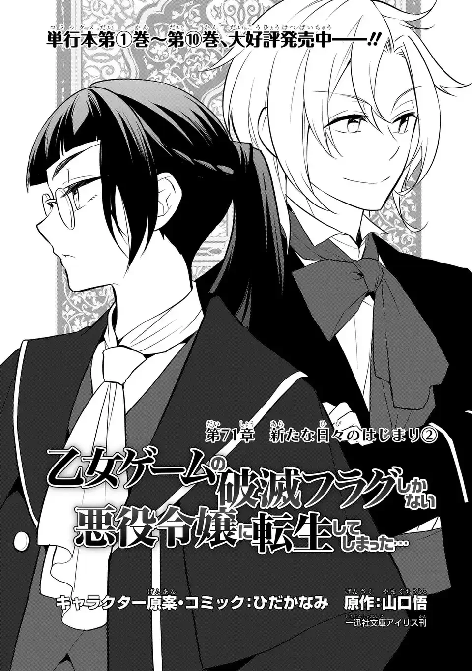 乙女ゲームの破滅フラグしかない悪役令嬢に転生してしまった… 第71話 - 1