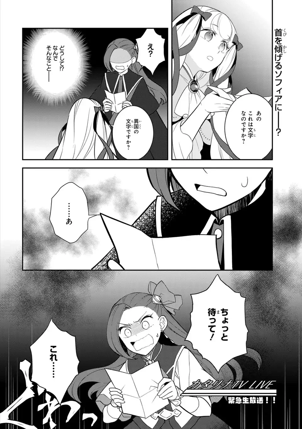 乙女ゲームの破滅フラグしかない悪役令嬢に転生してしまった… 第71話 - 2