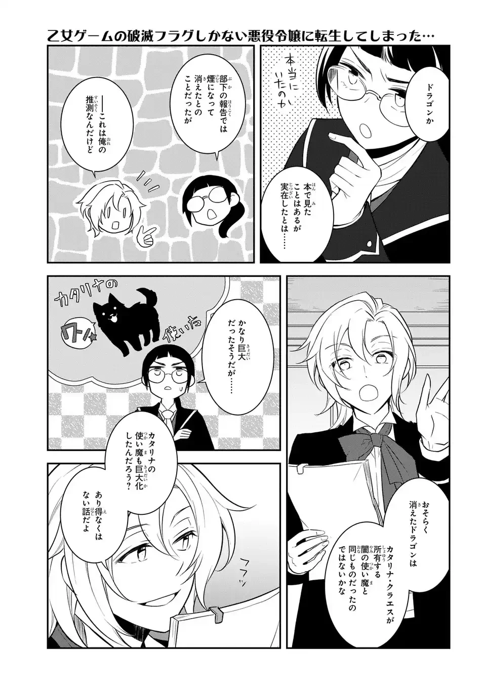 乙女ゲームの破滅フラグしかない悪役令嬢に転生してしまった… 第71話 - 7