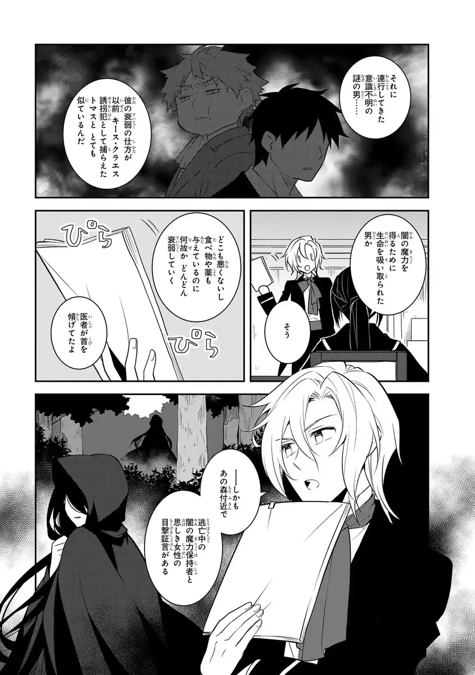 乙女ゲームの破滅フラグしかない悪役令嬢に転生してしまった… 第71話 - 8