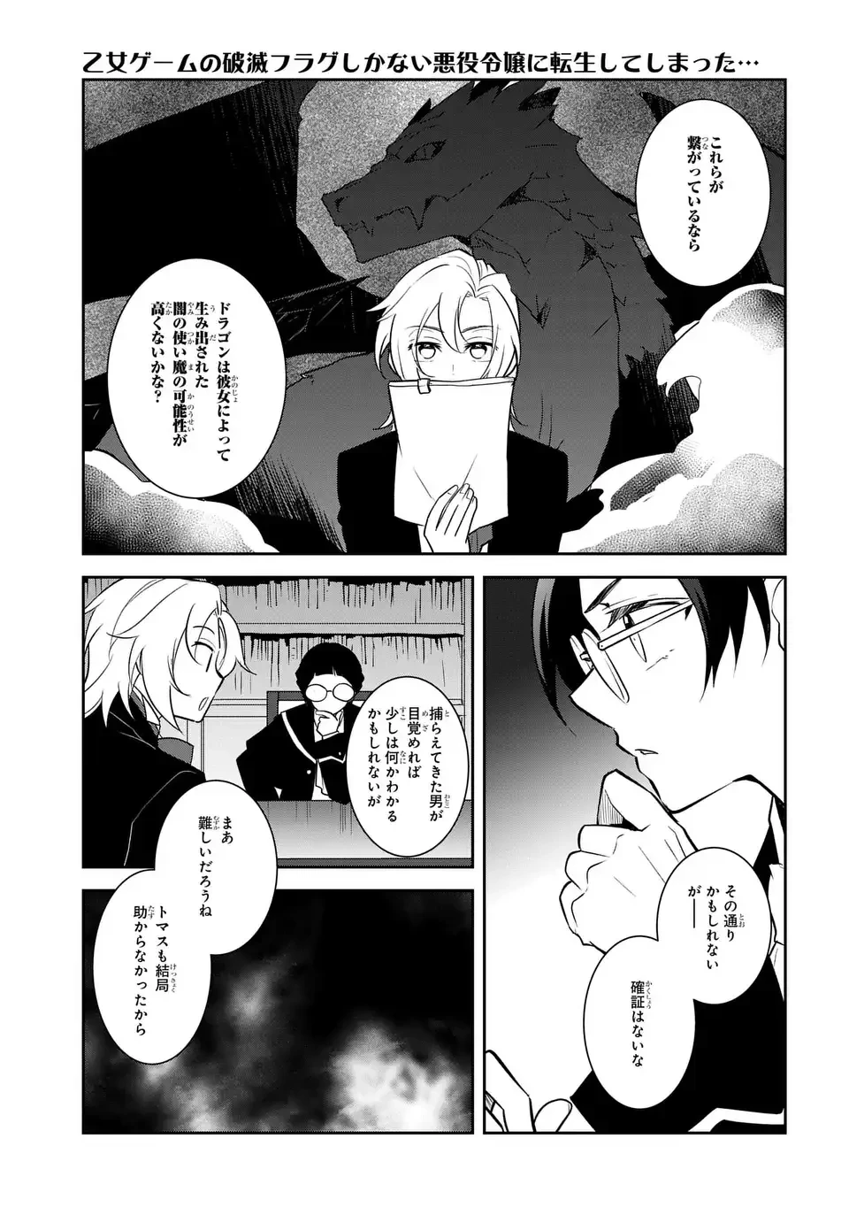 乙女ゲームの破滅フラグしかない悪役令嬢に転生してしまった… 第71話 - 9