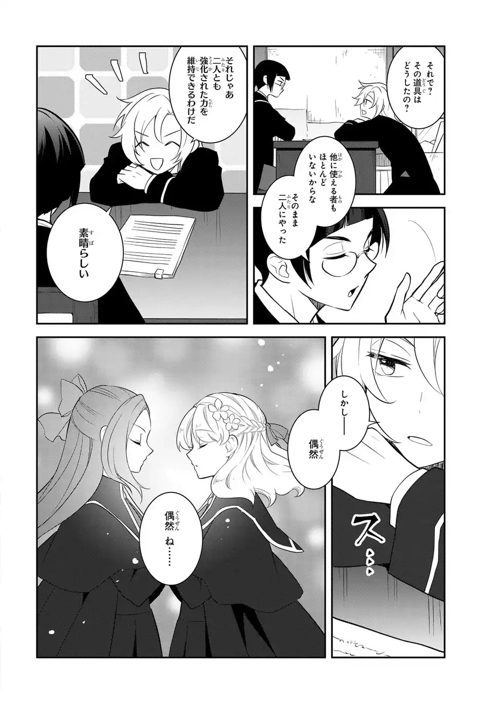 乙女ゲームの破滅フラグしかない悪役令嬢に転生してしまった… 第71話 - 12