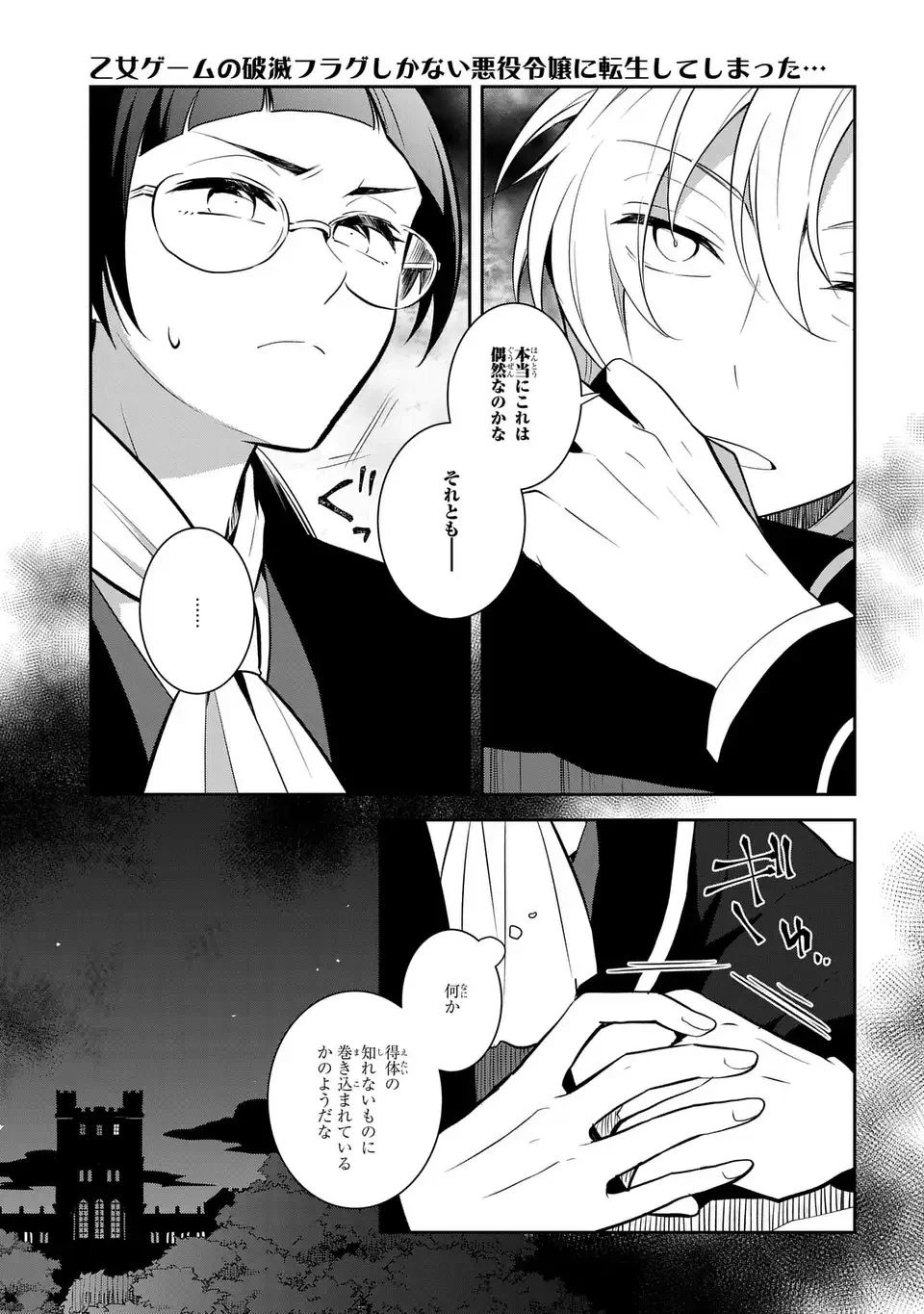 乙女ゲームの破滅フラグしかない悪役令嬢に転生してしまった… 第71話 - 13