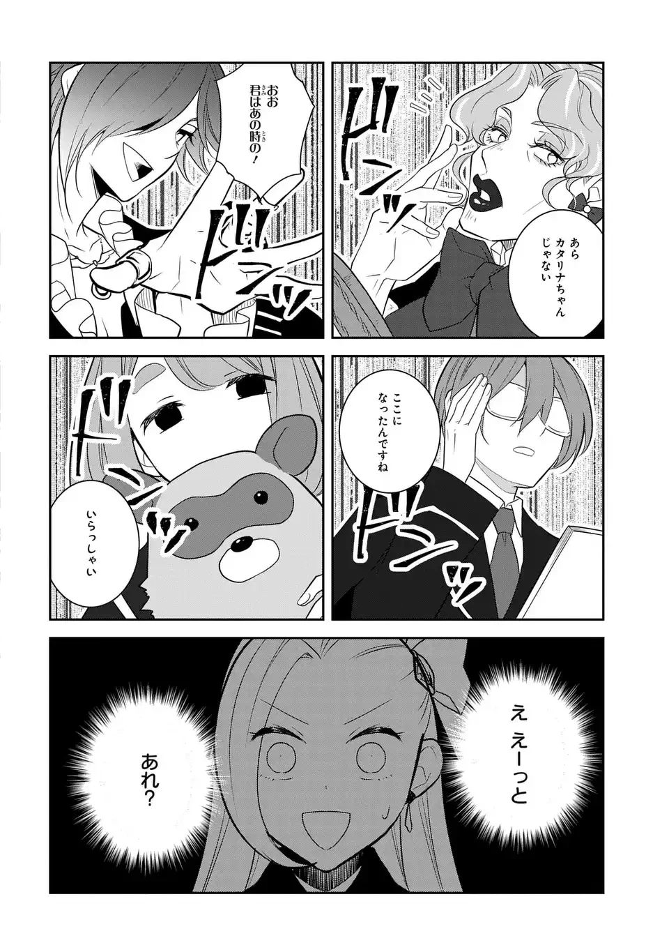 乙女ゲームの破滅フラグしかない悪役令嬢に転生してしまった… 第71話 - 16